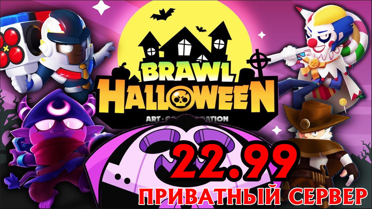 Null s brawl с мелоди. Хэллоуинское обновление Brawl Stars. Хэллоуин 2020 Brawl. Brawl Stars новое обновление Хэллоуин. Картинка хэллоуинского обновления Brawl Stars.