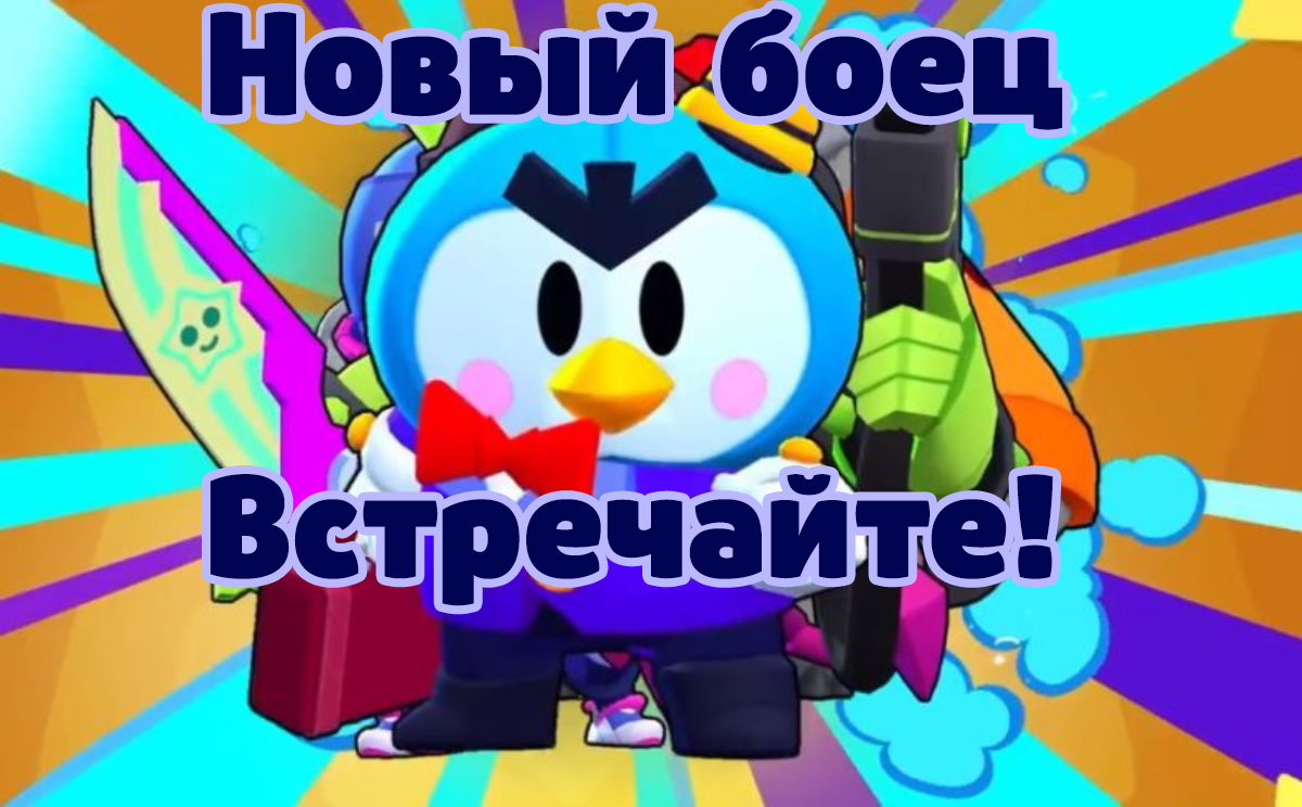 Рофл мод brawl stars самая новая версия