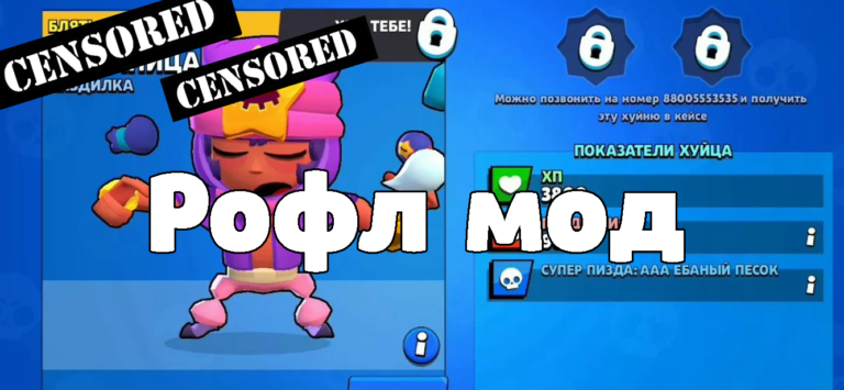 Рофл мод brawl stars самая новая версия