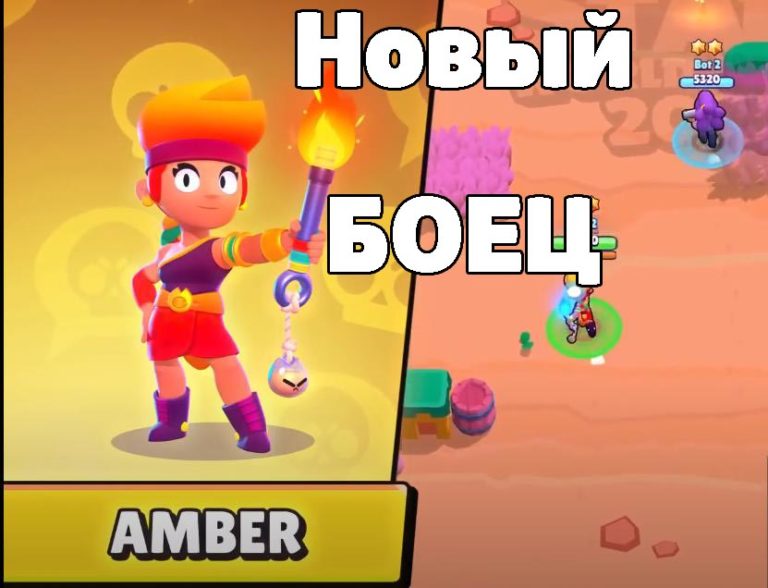 Кого любит амбер из brawl stars