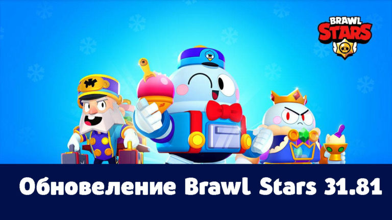 Кто будет в следующем сезоне brawl stars